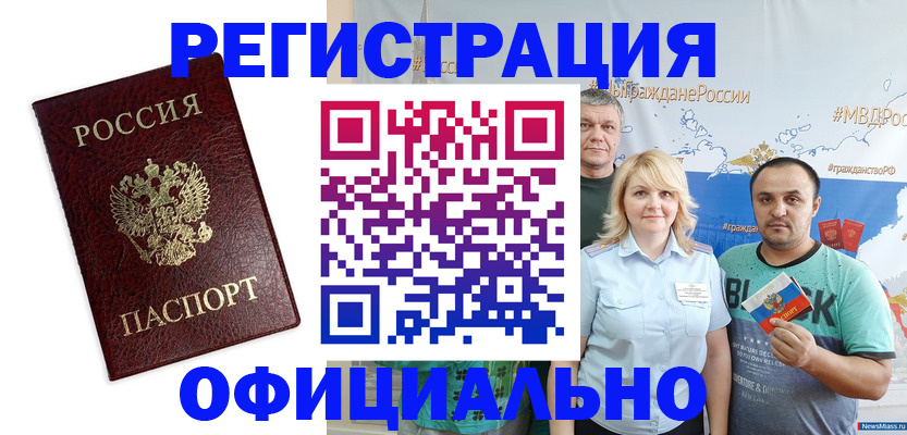 прописка для работы в Фурманове