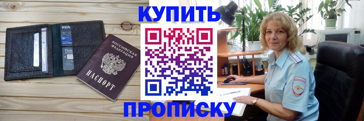 временная прописка в Фурманове